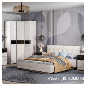 Спальня "Кимберли"